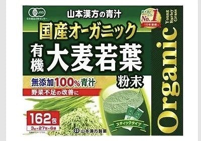 山本漢方　オーガニック　大麦若葉青汁　3g×162包