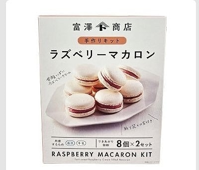 富澤商店　手作りキット　ラズベリーマカロン8個✕2セット