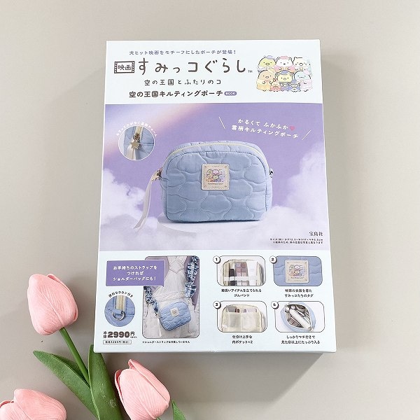 『映画すみっコぐらし 空の王国キルティングポーチBOOK』
