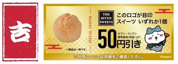 【吉】オリジナルスイーツ50円引きクーポン