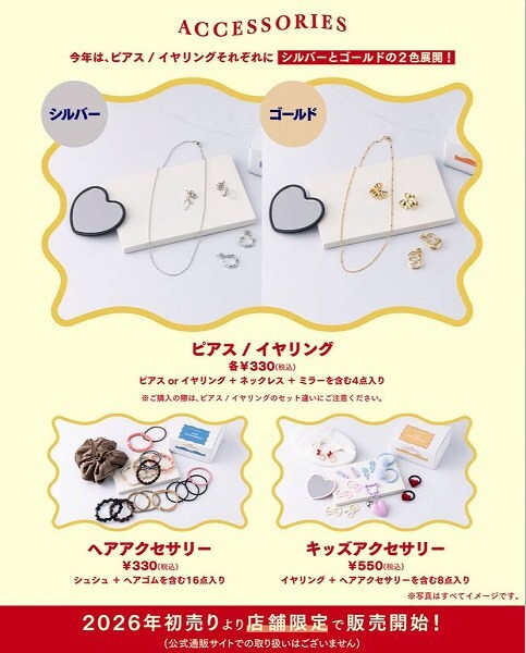 アクセサリーハッピーボックス