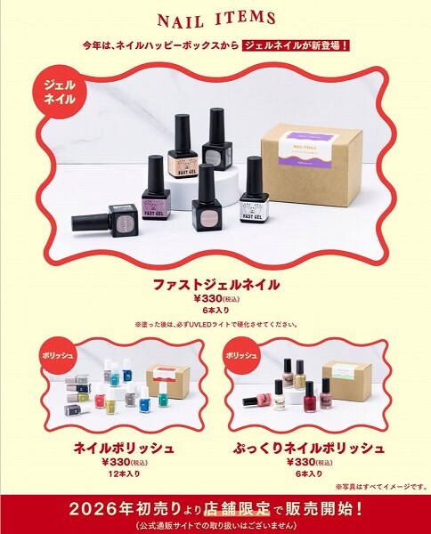 ネイルハッピーボックス