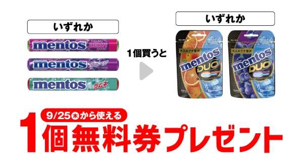 クラシエ　メントス フィーリング　ベリーグッド/グレープ/ラムネ