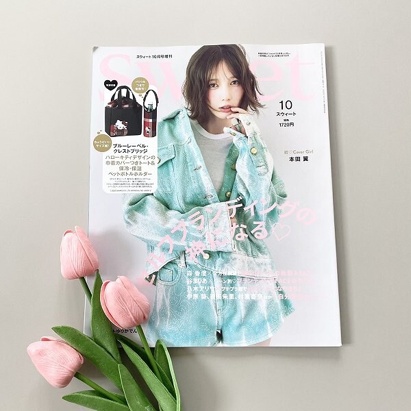 『sweet』2025年10月号増刊