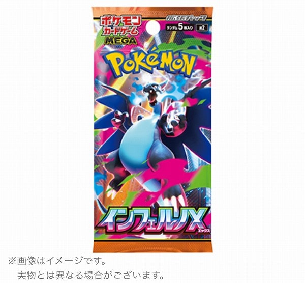 ポケモンカードゲーム MEGA 拡張パック「インフェルノX」