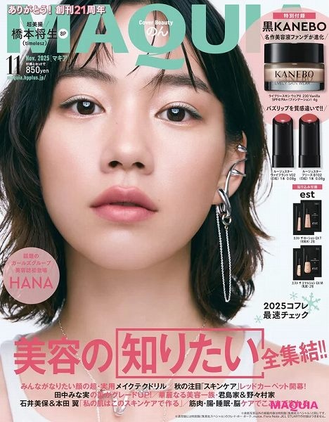 『MAQUIA』11月号通常版