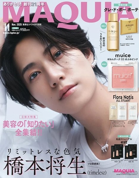 『MAQUIA』11月号特別版