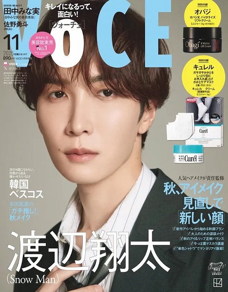 『VOCE』11月号増刊
