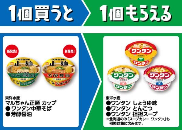 東洋水産　マルちゃん正麺　カップ　ワンタン中華そば/芳醇醤油