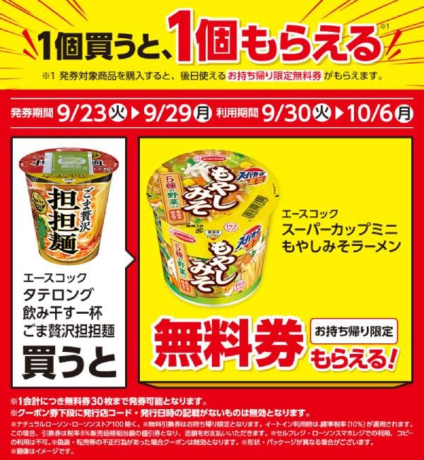 エースコック　タテロング　飲み干す一杯　ごま贅沢担担麺