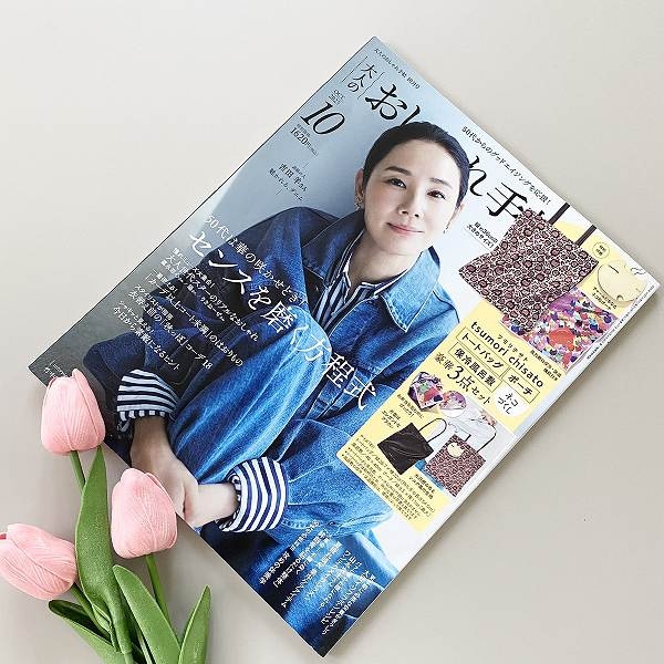 大人のおしゃれ手帖