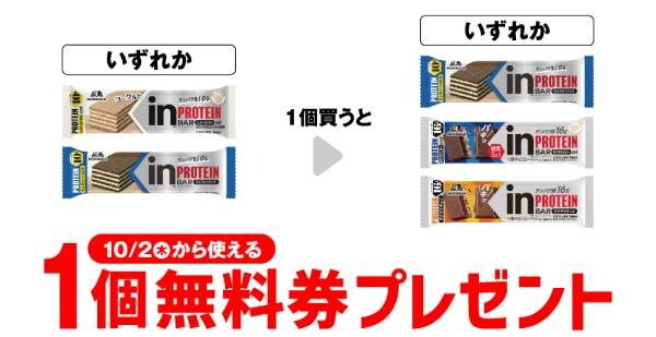 森永inバー プロテイン ヨーグルト/バニラ 