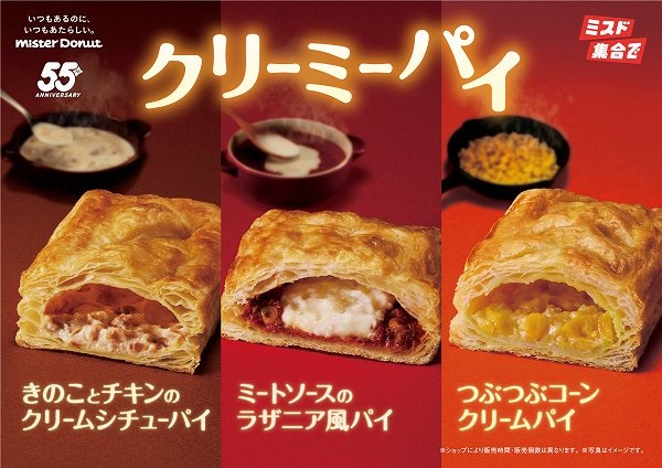 『クリーミーパイ』