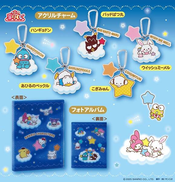 アクリルチャーム/フォトアルバム