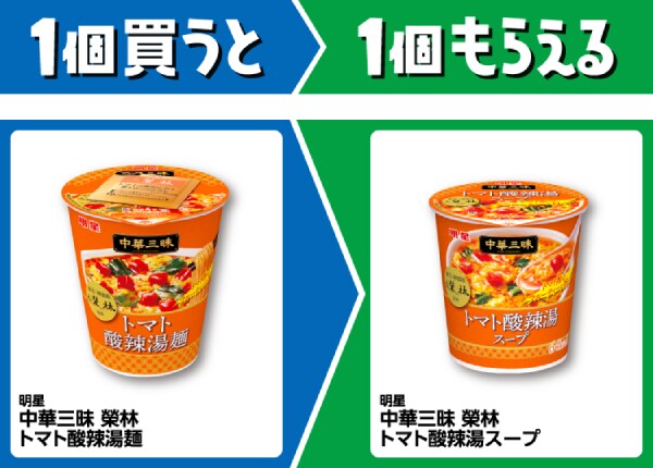 明星　中華三昧　榮林　トマト酸辣湯麺