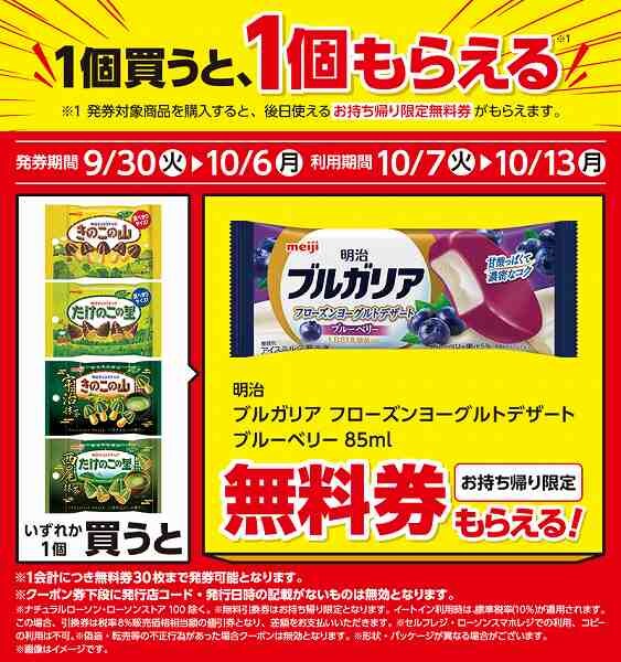 明治　きのこの山　ポケットパック/たけのこの里　ポケットパック/きのこの山　宇治抹茶　ポケットパック/たけのこの里　西尾抹茶　ポケットパック