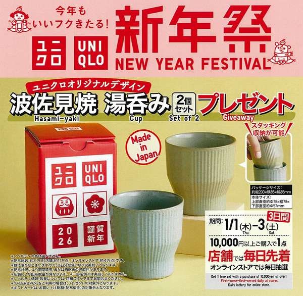 波佐見焼湯呑みプレゼント