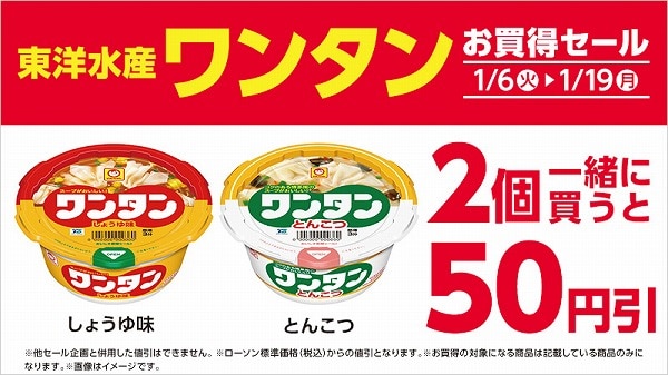 東洋水産　ワンタン　しょうゆ味　32g/とんこつ　37g