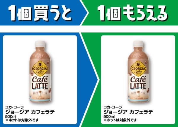 コカ・コーラ　ジョージア　カフェラテ　500ml