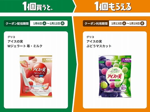 グリコ　アイスの実　Wジェラート 苺・ミルク