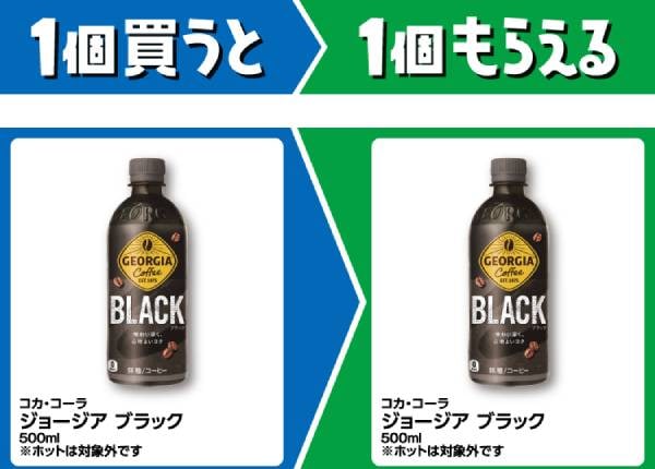 コカ・コーラ　ジョージア　ブラック　500ml