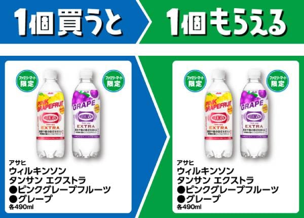 アサヒ　ウィルキンソン　タンサン　エクストラ　ピンクグレープフルーツ/グレープ　各490ml