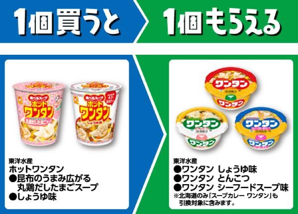 東洋水産　ホットワンタン　昆布のうまみ広がる　丸鶏だしたまごスープ/しょうゆ味