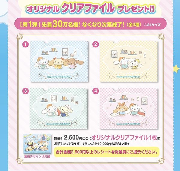 先着プレゼント第1弾