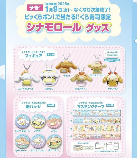 ビッくらポン！で当たる！