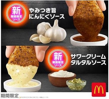 期間限定ソース