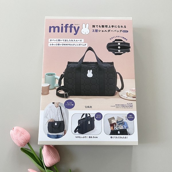 『miffy 誰でも整理上手になれる3層ショルダーバッグ BOOK』