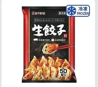 餃子計画　冷凍　生餃子　50個入