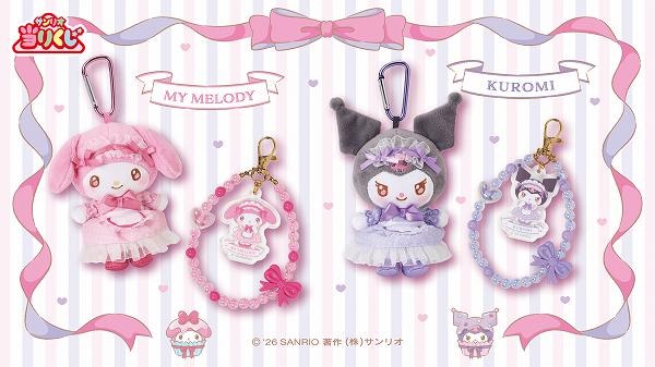 マスコット マイメロディ/ビーズチャーム マイメロディ/マスコット クロミ/ビーズチャーム クロミ