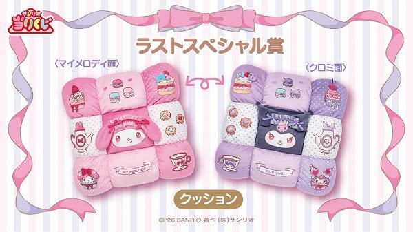 ラストスペシャル賞：クッション