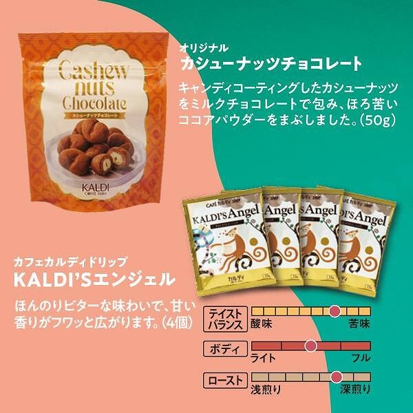 KALDI’Sエンジェル
