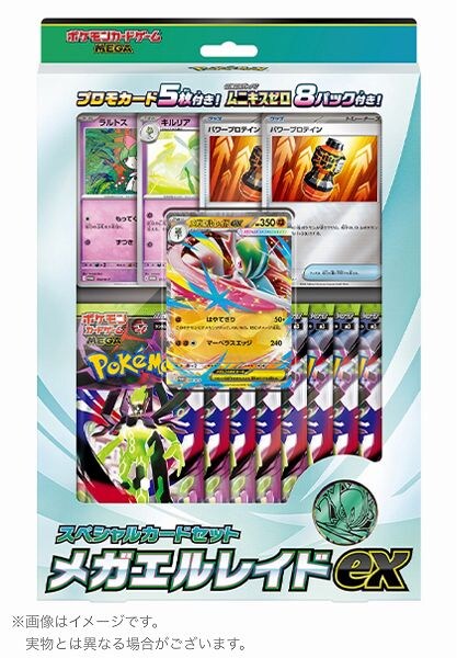 スペシャルカードセット メガエルレイドex