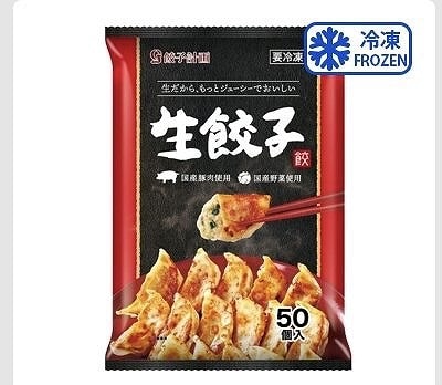 餃子計画　冷凍　生餃子　50個入