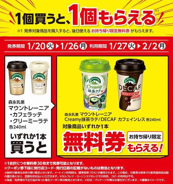 森永乳業　マウントレーニア　カフェラッテ　240ml/森永乳業　マウントレーニア　カフェラッテ　クリーミーラテ　240ml