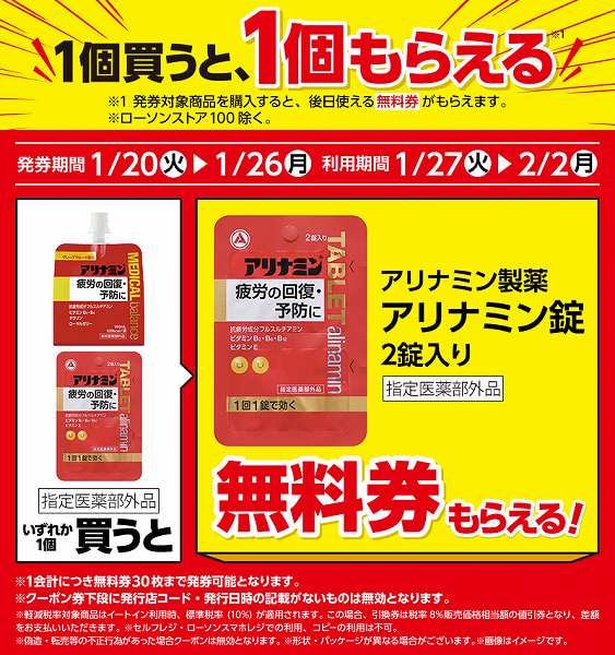 アリナミン製薬　アリナミンメディカルバランス　グレープフルーツ風味　100ml　＜指定医薬部外品＞/アリナミン製薬　アリナミン錠　2錠入り　＜指定医薬部外品＞