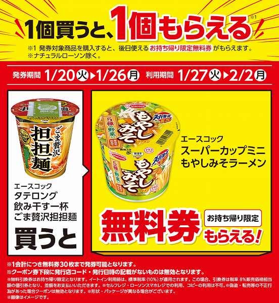 エースコック　タテロング　飲み干す一杯　ごま贅沢担担麺