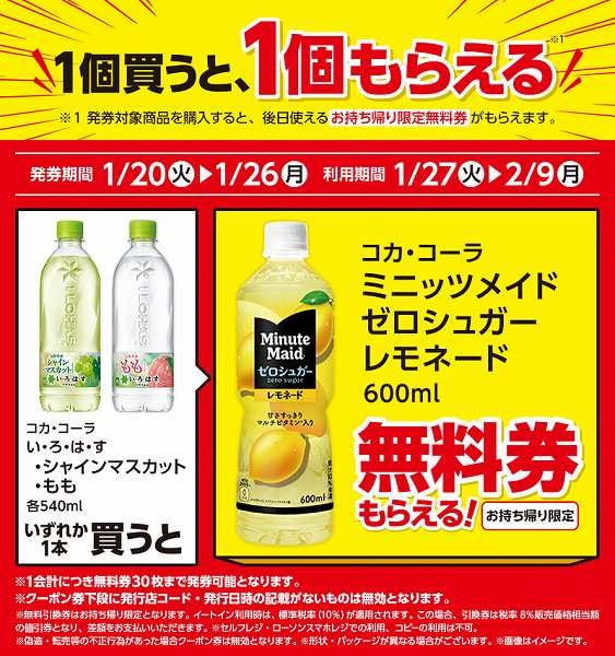 コカ・コーラ　い・ろ・は・す　シャインマスカット　540ml/コカ・コーラ　い・ろ・は・す　もも　540ml