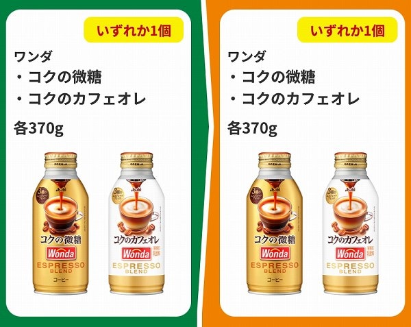 ワンダ　コクの微糖・コクのカフェオレ各370g