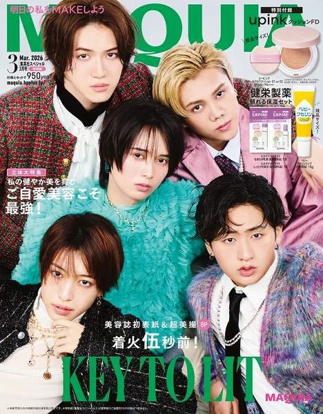 『MAQUIA』2026年3月号特別版