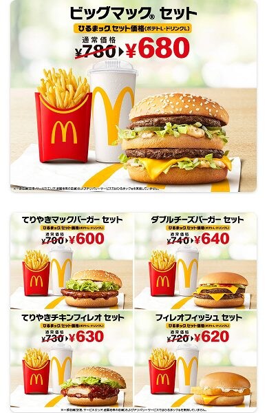 ひるまック店頭価格