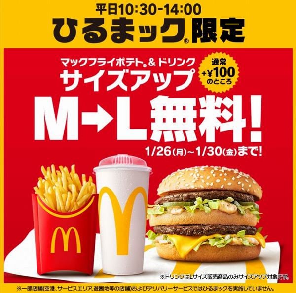 サイズアップ無料キャンペーン