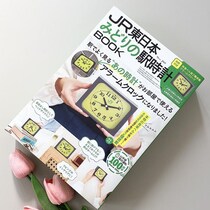 爆発的大ヒット…豪華過ぎる特別付録！「軒並み完売」「奇跡的に買えた」待望の重版決定！『JR東日本』みどりの駅時計！