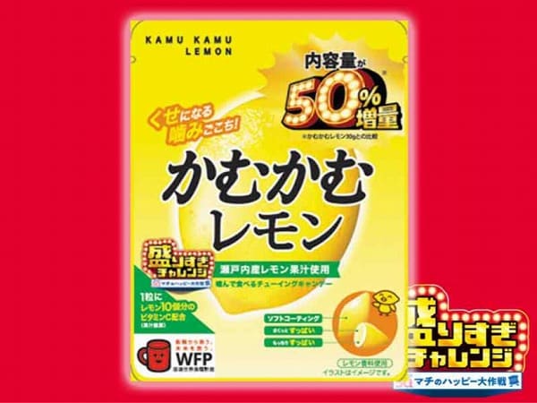かむかむレモン 50%増量 46g