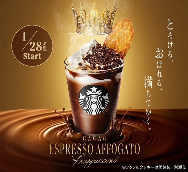 カカオ エスプレッソ アフォガート フラペチーノ