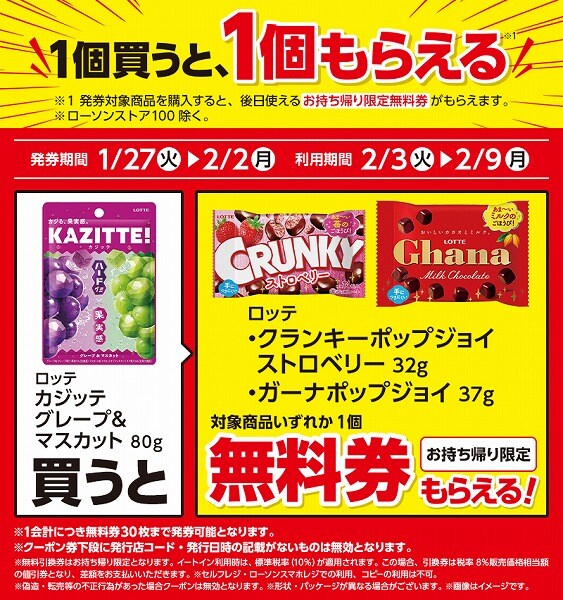 ロッテ カジッテ グレープ&マスカット 80g