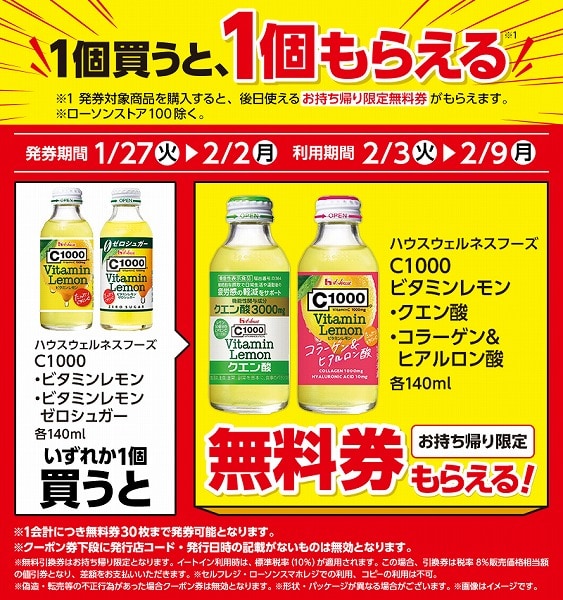 ハウスウェルネスフーズ C1000 ビタミンレモン 140ml/ビタミンレモン ゼロシュガー 140ml